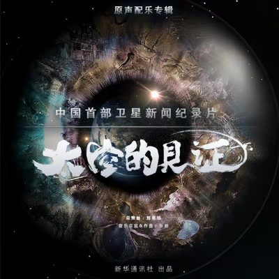 10 可可西里护羊人 - 张帅 / 任安封面