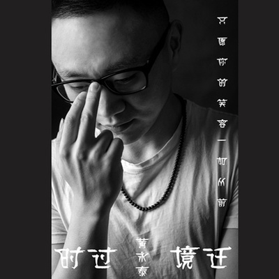 镜子 - 黄永泰封面