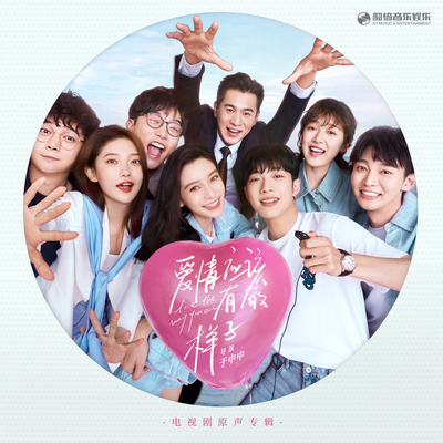 可乐冰淇淋（《爱情应该有的样子》影视剧插曲）封面