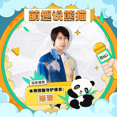 潘澈 大熊猫的亲戚北极熊是什么颜色的？封面