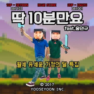 Just 10 Minutes封面