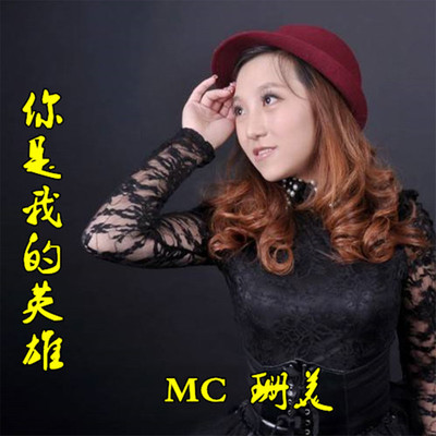 我要如何遇见你封面