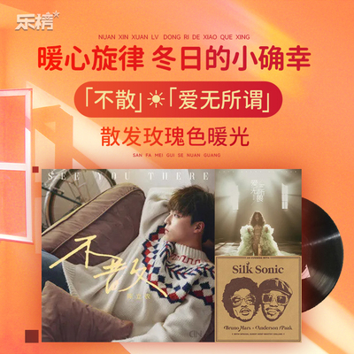 周榜播报2021年第48周：暖心旋律~冬日的小确幸,《不散》、《爱无所谓》散发玫瑰色暖光封面
