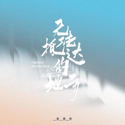 大气层2022封面