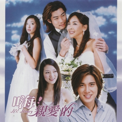 爱没有明天(电视剧《嗨!亲爱的》插曲)封面