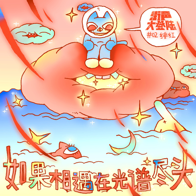 烟火封面