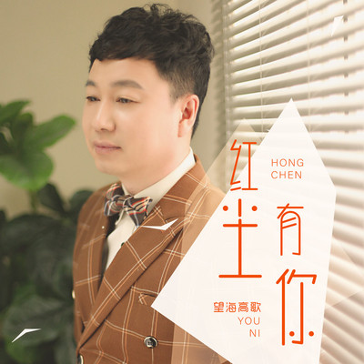 缘分让我们在一起(DJ版)(DJ版)封面