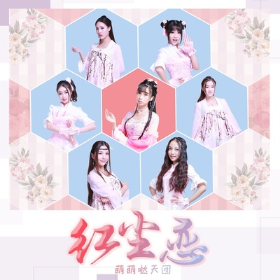 红尘恋 (电影《帝都》推广曲)封面