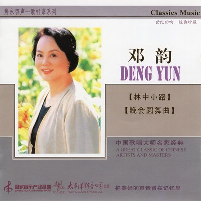青春的梦 - 邓韵封面
