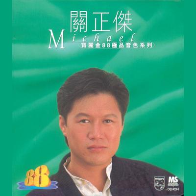 人在江湖(丽的电视剧"人在江湖"主题曲)封面
