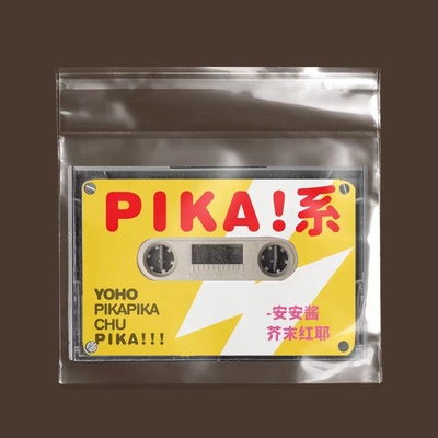 Pika系封面