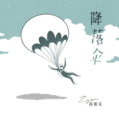 降落伞封面