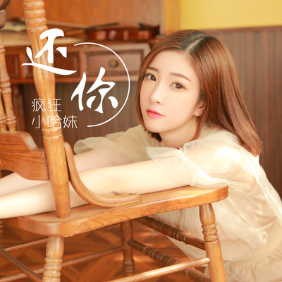 还你封面