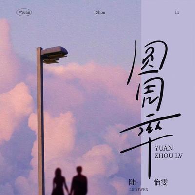 圆周率封面