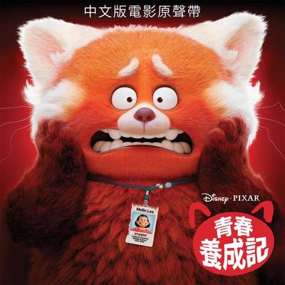 Pandas Unite / Nobody Like U (动漫《青春变形记》插曲）封面