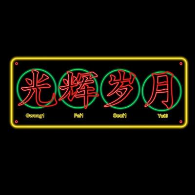 风中劲草 (2004新版)封面