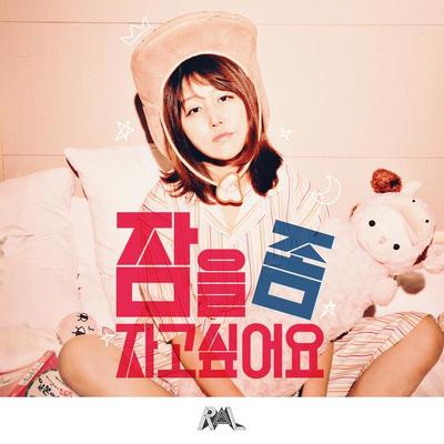 No (집에 갈 생각이 없어) (不（不想回家）) - Ra.L封面