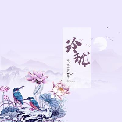 玲珑封面
