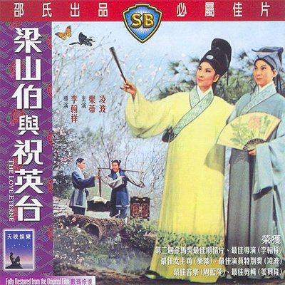 十八相送之四封面