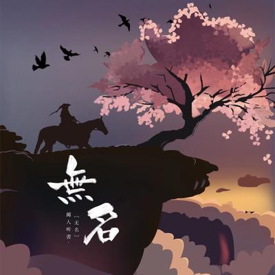 无名封面