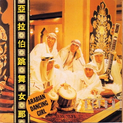 昔日舞曲(首版) - Beyond封面