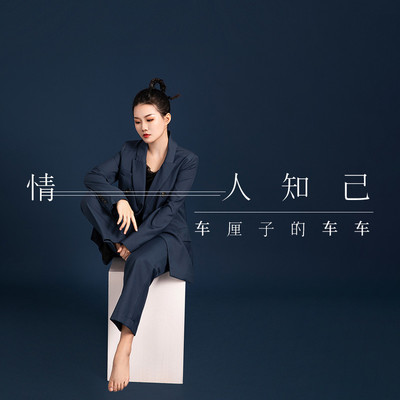 情人知己封面