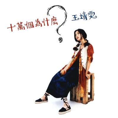 忘掉你像忘掉我(电影《黑玫瑰义结金兰》插曲)封面