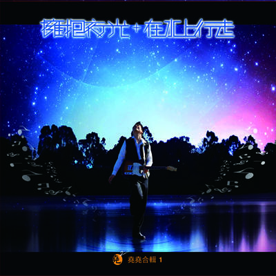 永远的家封面