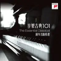 Piano Concerto No. 1 in E-Flat Major, S. 124: I. Allegro maestoso