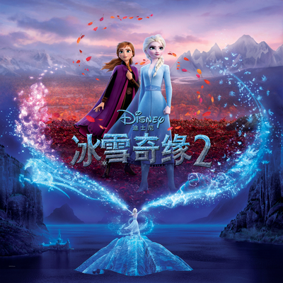 回忆之河 (电影《冰雪奇缘2(国语版)》广告宣传曲)封面