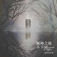 知足封面