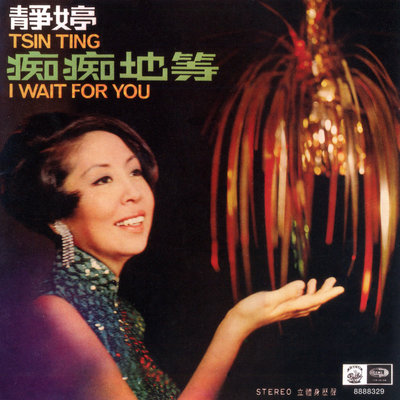 明日之歌 (电影《明日之歌》主题曲) - 静婷封面
