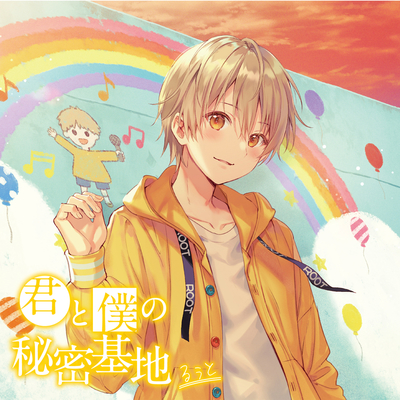 あの夏に陽を点けて封面