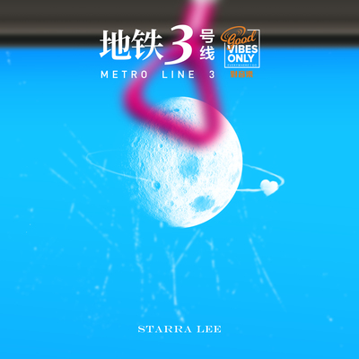 地铁三号线封面