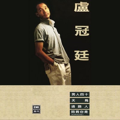 陪 你走封面
