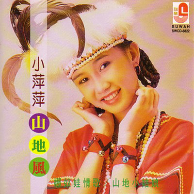 高山青封面
