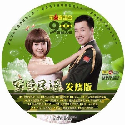 花环 - 军嫂组合封面