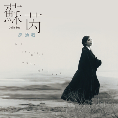 不变的心(Remastered)封面