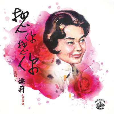 留恋封面