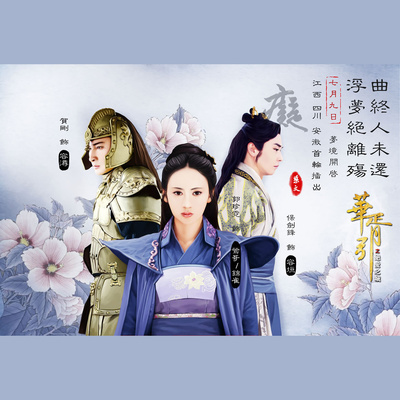 十三月(电视剧《华胥引之绝爱之城》主题曲)封面