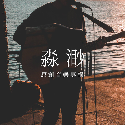 前行封面