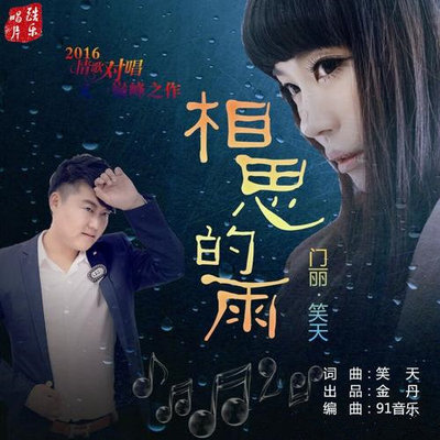 相思的雨封面