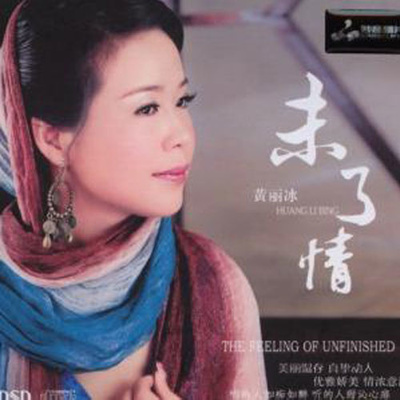 月亮 - 黄丽冰封面