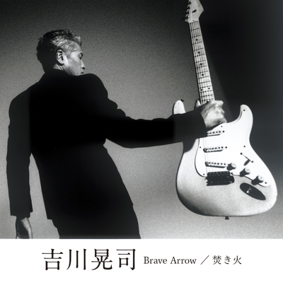 焚き火(电视剧《侦探·由利麟太郎》片尾曲) - 吉川晃司封面