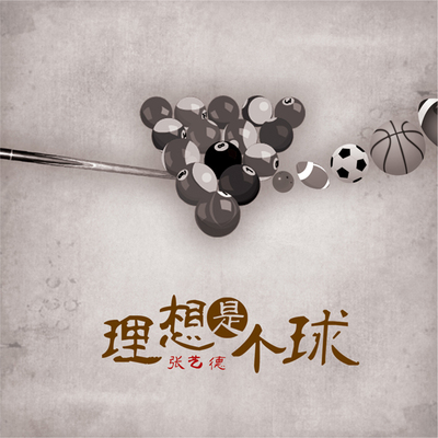 我想带你去美丽的春天封面