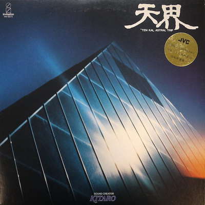 小宇宙 - 喜多郎封面