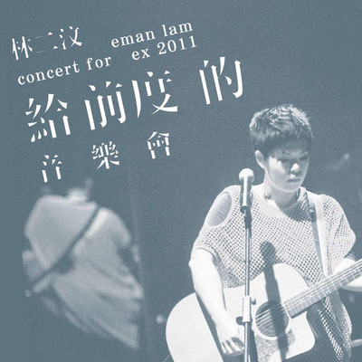 听说 (Live)封面