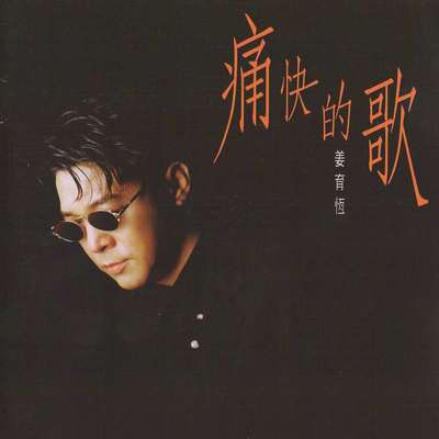 天天等 天天问(电视剧《明月青山在》主题曲)封面