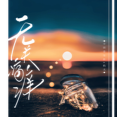 无关痛痒封面