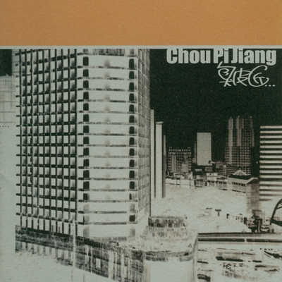 别逃封面